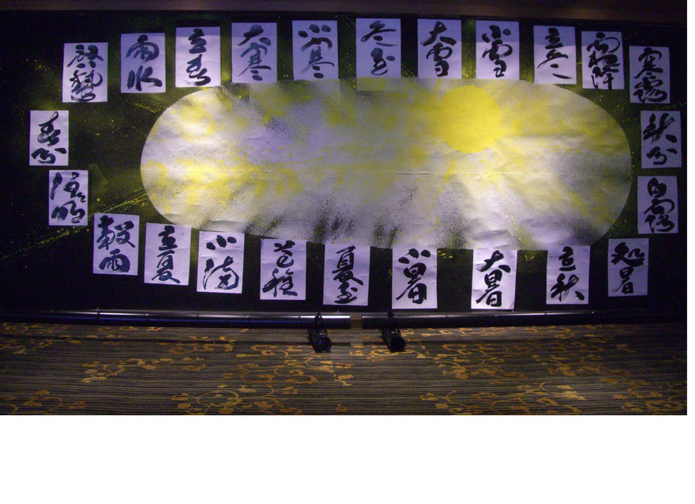 二十四節気　〜映画「天地明察」〜