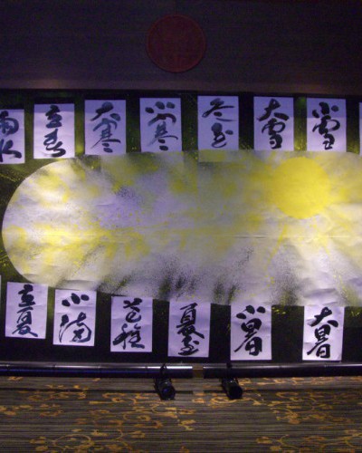 二十四節気　〜映画「天地明察」〜